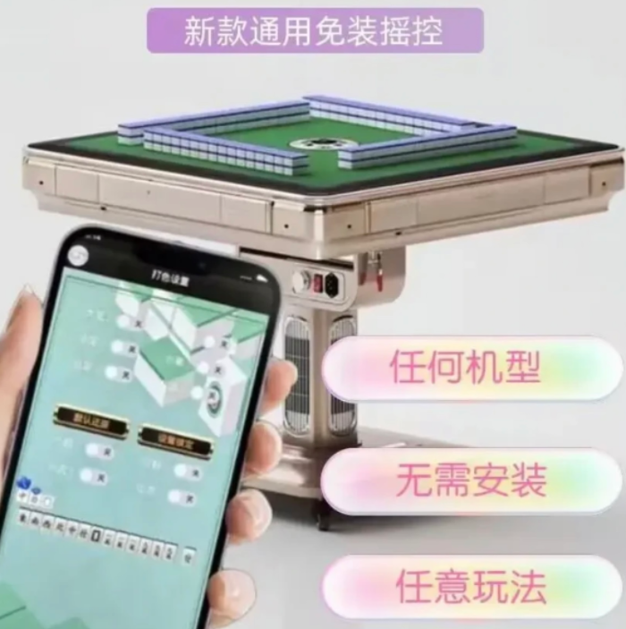 全自动麻将机改装后能检测出来吗